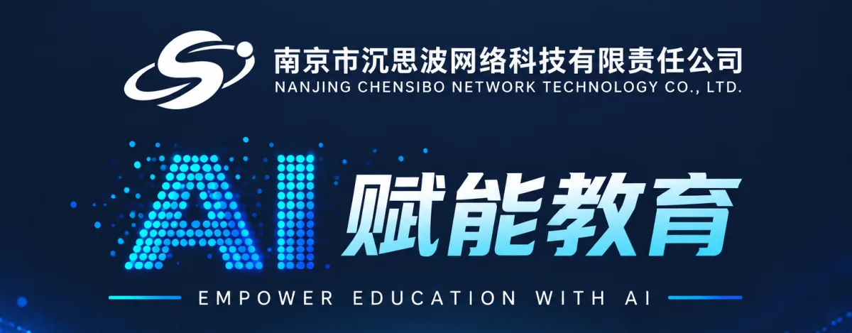AI 赋能教育计划主视觉横幅：公司标识与计划名，发光书本背景