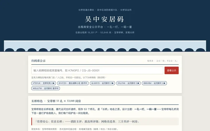 安居码 界面截图