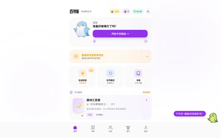 百书斩 界面截图