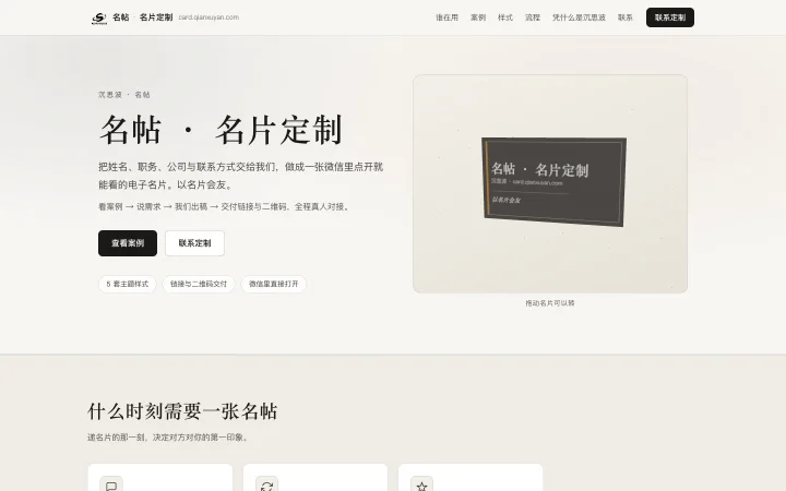 名帖 界面截图