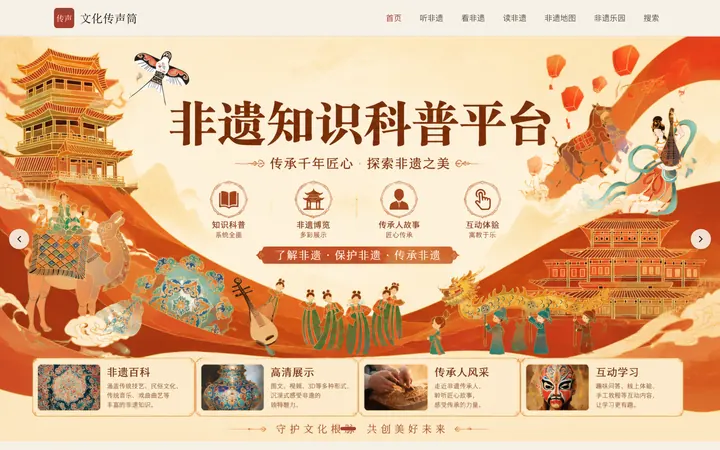 文化传声筒平台界面
