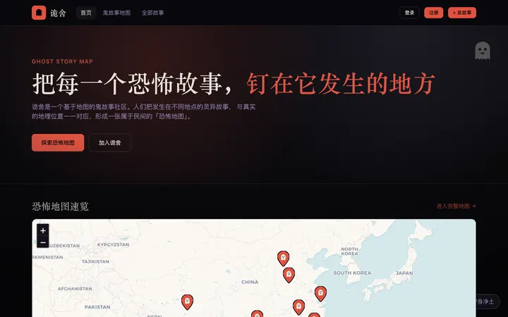 诡舍 界面截图