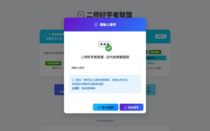 近代史纲要题库 界面截图