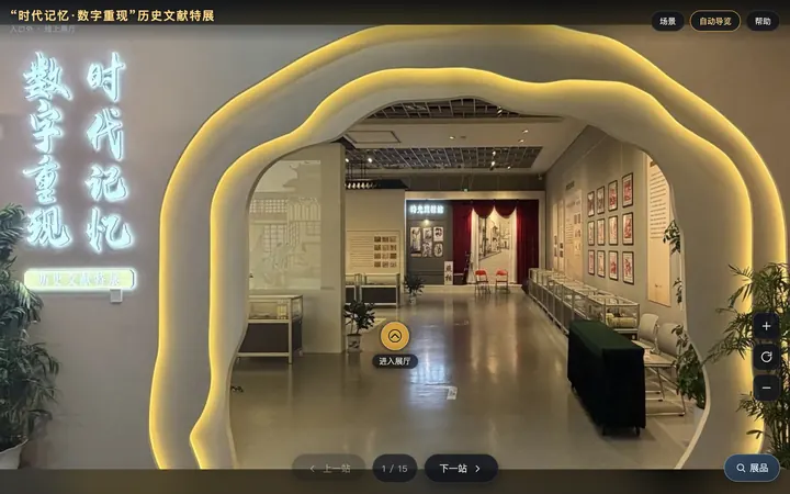 江苏藏书楼 · 云游展厅 界面截图