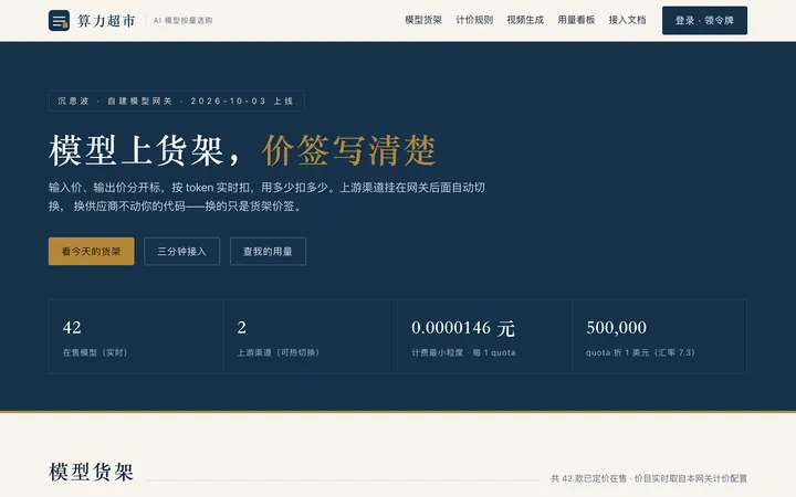 算力小店 界面截图
