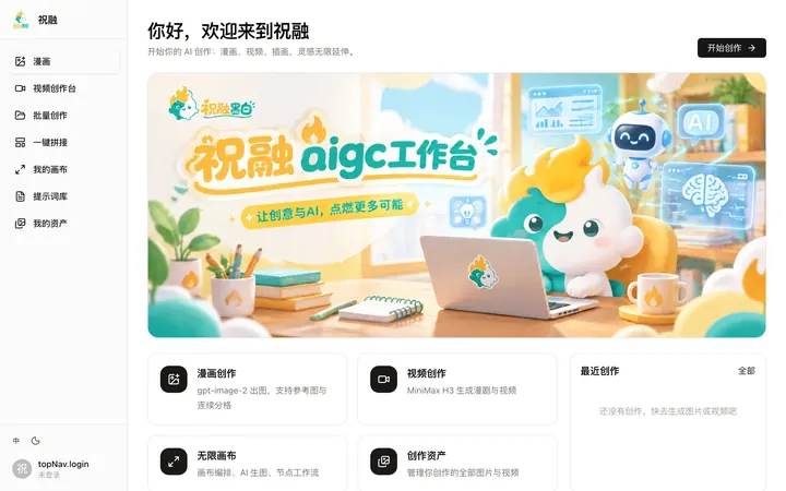 祝融 AIGC 培训平台 界面截图
