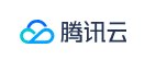 腾讯云